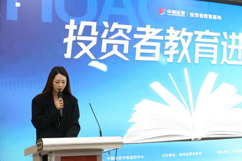 投資者教育進校園，共筑學生金融安全防線——貴州財經職業學院經濟信息咨詢活動紀實