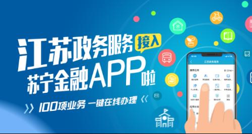 蘇寧金融App跨界融合，一站式服務再升級 實時公交查詢與金融咨詢無縫對接